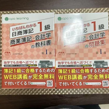 CPA 학습  닛쇼 부기 1급 텍스트