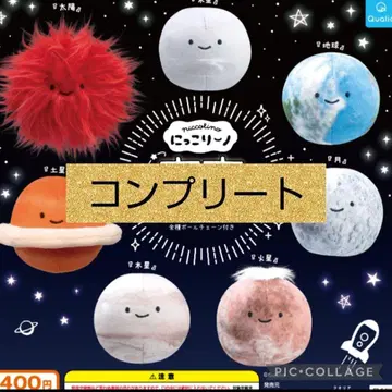 우주 봉제 인형 가챠 컴플리트