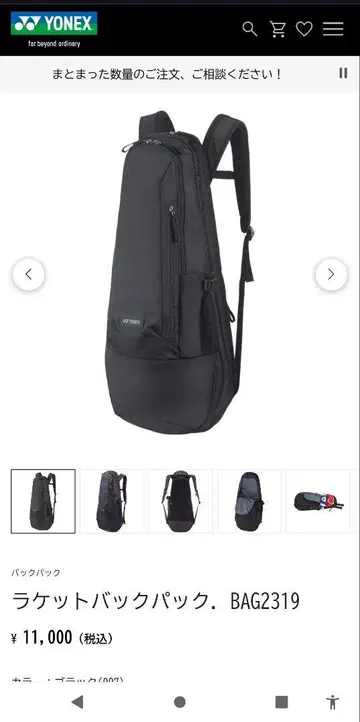 요넥스 라켓 백팩 BAG2319 블랙