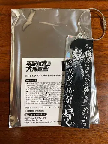 히라노 코타 전시회 아크릴 키링 아크