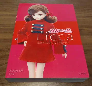 리카짱 50주년 기념 회장에서만 판매되는 도록 Licca