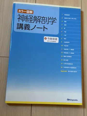 신경 해부학 강의 노트 컬러 도해