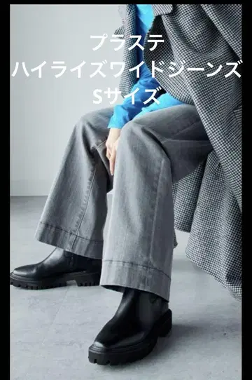플라스테 하이 라이즈 와이드 청바지 S 사이즈