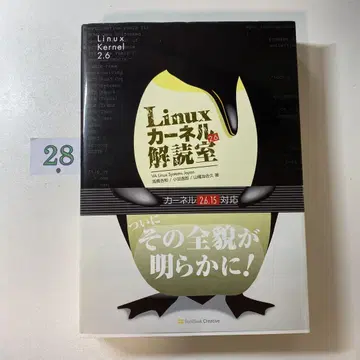 리눅스 커널 2.6 해설실