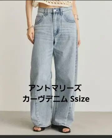 앤트마리스 카브 데님 S 사이즈