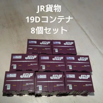 JR 화물 19D 컨테이너 8개 세트