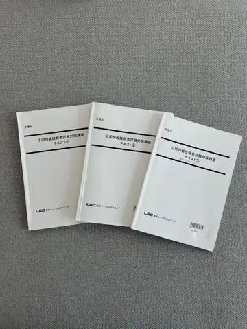 LEC 응용 정보 기술자 시험 대책 강좌 3권 세트