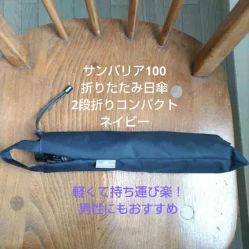 SUN BARRIER100 네이비 2단 접이식 컴팩트 접이식 양산