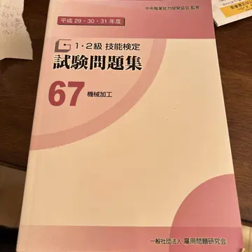 기계 가공 시험 문제집 67