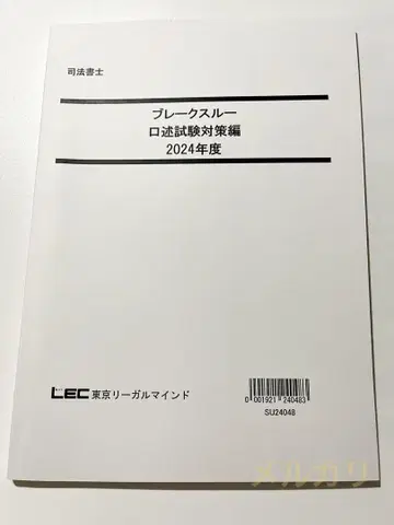 사법서사 시험 돌파구 구술 시험 LEC 사법서사 구술