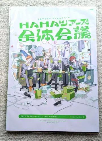 에이토리 18TRIP HAMA 투어 전체 회의 팜플렛