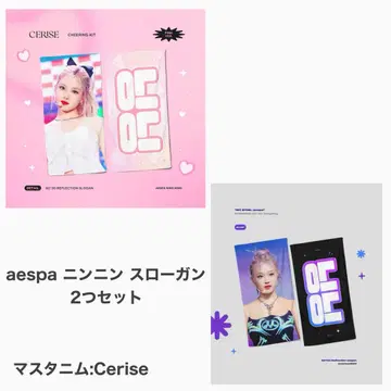 aespa 닌닌 마스터 마스터 슬로건