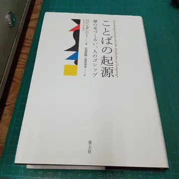 말의 기원 원숭이의 털을 빗기, 사람의 험담 (아오도샤)