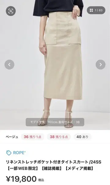 ROPE 린넨 스트레치 포켓 부착 타이트 스커트