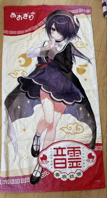 아오기리 고등학교 오토코 타월