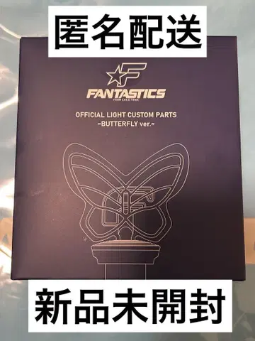 FANTASTICS 응원봉 헤드 머리 BUTTERFLY 판타