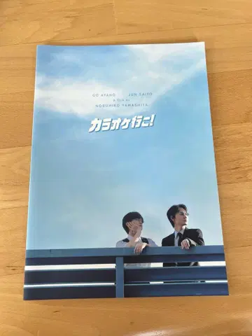 가라오케 가자 팜플렛