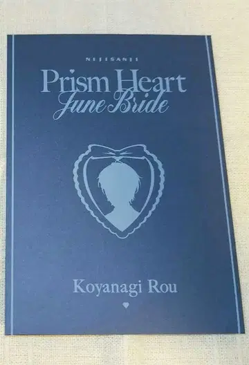 니지산지 코야나기 로우 준브라이드 혜택