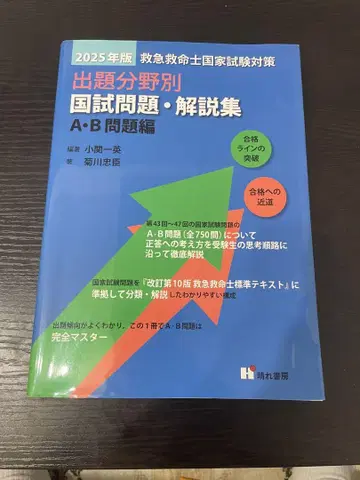 2025년판 구급구조사 국가시험 대책