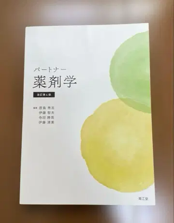 파트너 약학(개정 제4판)
