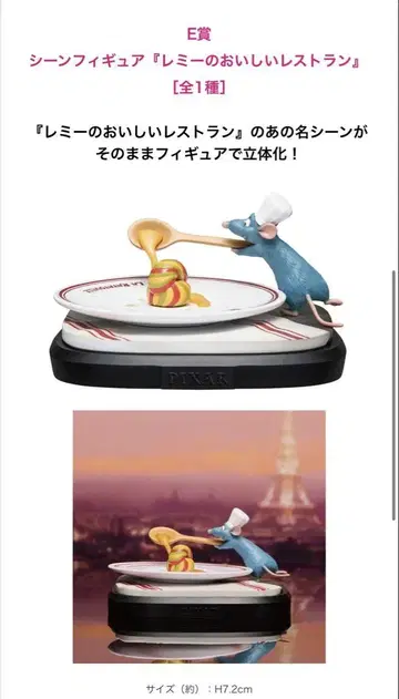 PIXAR 레미의 맛있는 레스토랑