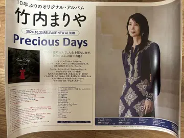 타케우치 마리야 'Precious Days' 포스터
