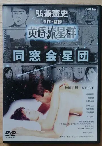 황혼 유성군 동창회 별 무리 DVD