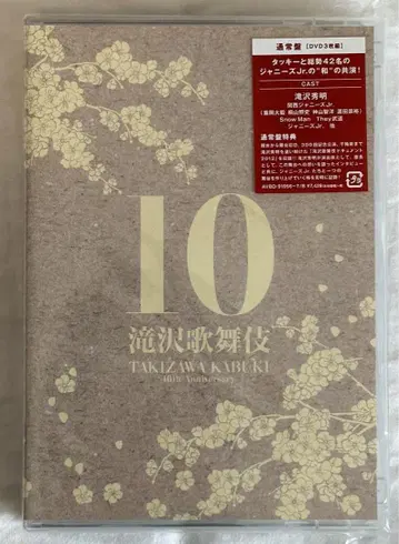타키자와 가부키 10주년 기념 싱가포르판