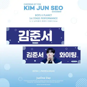 보이플라 2 준소 종이 슬로건