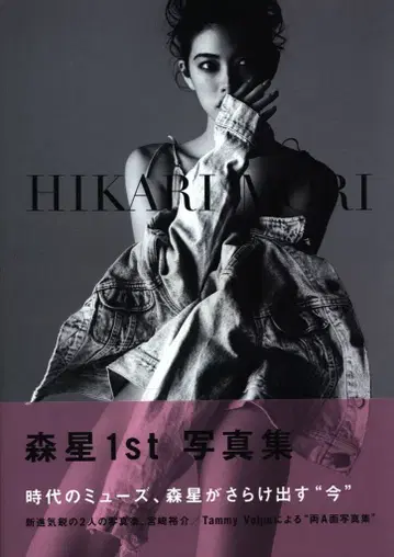 모리 히카리 HIKARI MORI