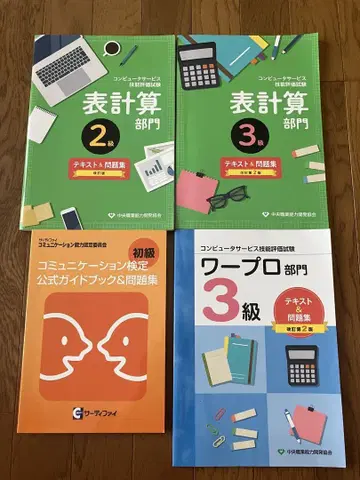직업 훈련 학교 문제집 세트 판매(스프레드, 워드 프로세서 검정 등)