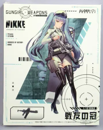알저논 프로덕트 GUNGIRL WEAPONS 전우의 왕관