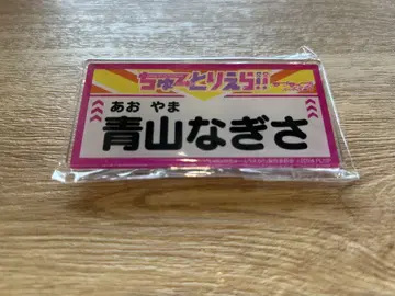 러브 라이브! Liella! 아오야마 나기사 명찰 아크릴 배지