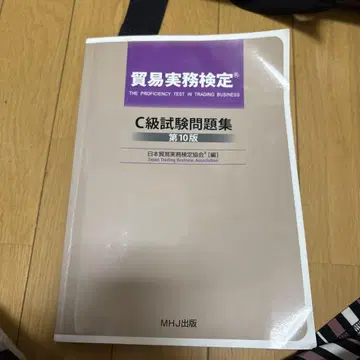 무역 실무 자격증 C급 시험 문제집 제10판