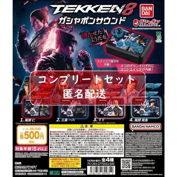 TEKKEN8 가샤폰 사운드 전 4종 세트 가챠