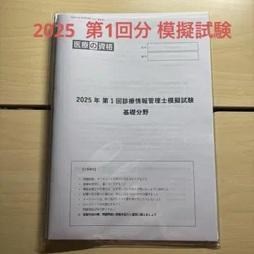2025 진료 정보 관리사 모의 시험 1회분 세트