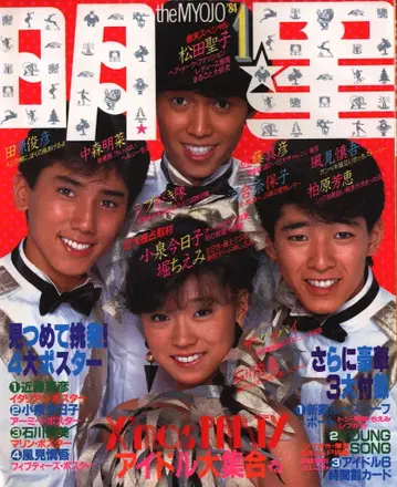 슈에이샤 월간 명성 1984년 1월호