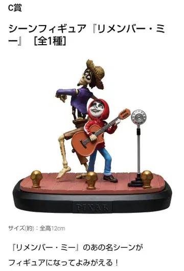 HAPPY 복권 PIXAR C상 리멤버 미 피규어