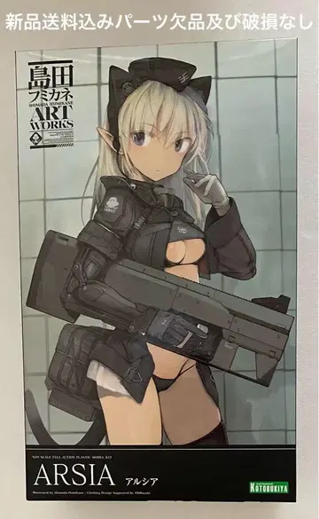시마다 후미카네 ART WORKS 아르시아 프라모델 코토부키야 새상품