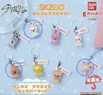 SKZOO 메지루시 액세서리