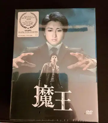 (미개봉 새상품) 마왕 DVD-BOX [초회 한정판]