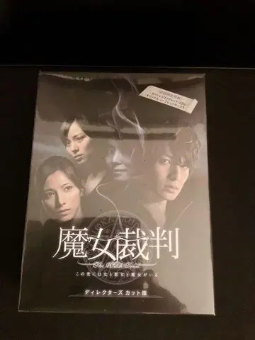 (미개봉 새상품) 마녀 재판 디렉터스 컷판 DVD-BOX [초회 한정판]