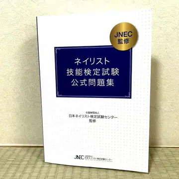 네일 아티스트 기술 검정 시험 공식 문제집