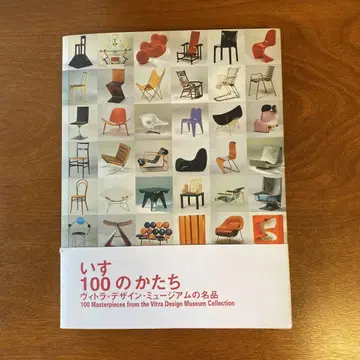 의자 100의 형태  비트라 디자인 뮤지엄의 명품