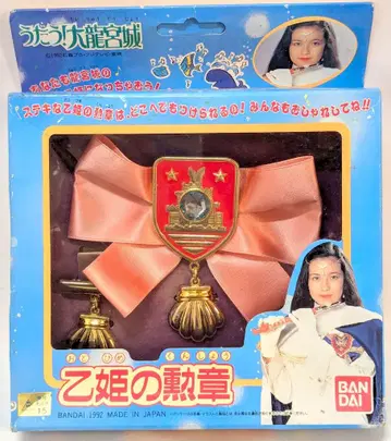 반다이 도에이 신비한 코미디 노래! 대용미야기 오토히메의 훈장