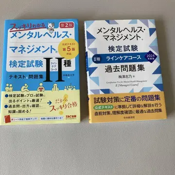 멘탈 헬스 관리 검정 시험 2종 텍스트와 문제집