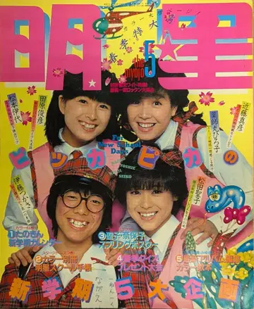 슈에이샤 월간 메이오 1982년 5월호