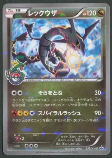 Pokemon XY 프로모 232/XY-P 레쿠자