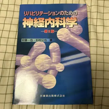 재활을 위한 신경내과학 제2판