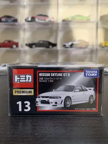 토미카 프리미엄 스카이라인 GTR
